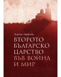 Второто българско царство във война и мир - 1t