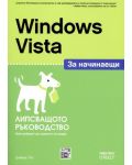 Windows Vista за начинаещи - 1t