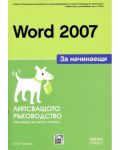 Word 2007 за начинаещи: Липсващото ръководство - 1t