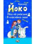 Йоко: Моята необикновен приятел (комплект 3 книги във футляр) - 4t