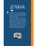 Йордан Йовков: 28 разказа (Меки корици) - 2t