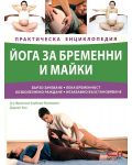 Йога за бременни и майки - 1t