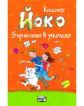 Йоко: Моята необикновен приятел (комплект 3 книги във футляр) - 3t