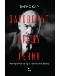 Заговорът срещу Ленин. Историята на една непозната война - 1t