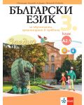 Заедно! Български език за 3. клас за обучение, организирано в чужбина - ниво А 2.1. Учебна програма 2023/2024 (Булвест) - 1t