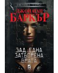 Зад една затворена врата (твърди корици) - 1t