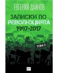 Записки по революцията - том 3 (1997-2017) - 1t