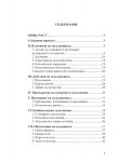 Задатъкът по българското частно право (Второ допълнено издание) - 2t