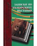 Записки по българските въстания (комплект от 2 тома) - 2t