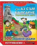 100 забавни задачи: Аз съм българче (Образователни карти) - 1t