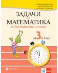 Задачи по математика за бързоуспяващи ученици 3. клас. Учебна програма 2023/2024 - Мариана Богданова (Булвест) - 1t