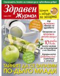 Здравен журнал - брой Април / 2023 г.(Е-списание) - 1t
