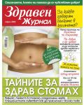 Здравен журнал - брой Април / 2022 г.(Е-списание) - 1t