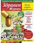 Здравен журнал - брой Февруари / 2022 г.(Е-списание) - 1t