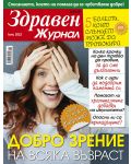 Здравен журнал - брой Юни / 2022 г.(Е-списание) - 1t