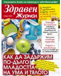 Здравен журнал - брой Август / 2022 г.(Е-списание) - 1t