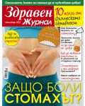 Здравен журнал - брой Октомври / 2022 г.(Е-списание) - 1t