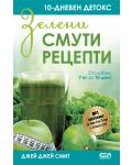 Зелени смути рецепти - 1t