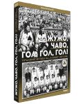 Жужо, Чаво, гол, гол, гол. Тоталният футбол на „Славия“ (1971-1981) - меки корици - 1t