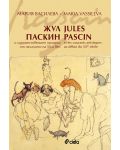 Жул Паскин (художествените процеси от началото на ХХ-и век) - 1t
