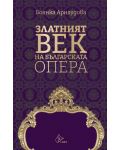 Златният век на българската опера - 1t