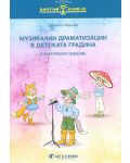 Златно ключе: Музикални драматизации в детската градина. Учебна програма 2023/2024 г. (Бит и техника) - 1t