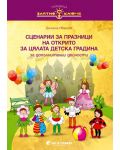 Златно ключе: Сборник със сценарии за празници на открито за цялата детска градина. Учебна програма 2023/2024 (Бит и техника) - 1t