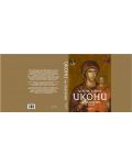 Златна книга. Икони от България IX-XIX век - 2t