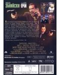 Змийски очи (DVD) - 2t
