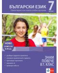 Знам повече в 7. клас: Български език. Учебна програма 2023/2024 (Клет) - 1t