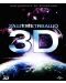 Зашеметяващо 3D (Blu-Ray) - 1t