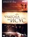 Чудесата на Исус (DVD) - 1t