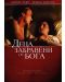 Деца, забравени от Бога (DVD) - 1t