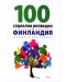 100 социални иновации от Финландия - 1t