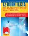 12 нови теста по български език и литература за национално външно оценяване и прием след 7. клас - 1t