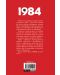 1984 (Хеликон) - червена корица, мека - 2t
