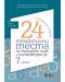 24 тематични теста по български език и литература за 7. клас. Учебна програма 2024/2025 (БГ Учебник) - 1t