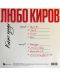 Любо Киров - Както Преди  (Vinyl) - 2t