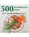 500 вегетариански ястия, които непременно трябва да опитате - 1t