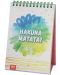 Книжка за щастливи дни със спирала: Hakuna matata! - 1t