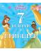7 истории за принцеси - 1t