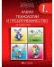 Албум по технологии и предприемачество за 1. клас + материали. Учебна програма 2023/2024 г. (Бит и техника) - 1t