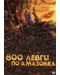 800 левги по Амазонка (DVD) - 1t