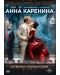 Анна Каренина (DVD) - 1t