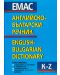 Английско-български речник - Комплект в 2 тома (1 и 2) - 7t