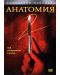 Анатомия 2 (DVD) - 1t