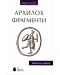 Архилох: Фрагменти (двуезично издание) - твърди корици - 1t