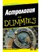 Астрология For Dummies - 1t