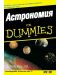 Астрономия For Dummies - 1t