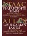Атлас - Българските земи в европейската картографска традиция (III-XIX в.) (твърди корици) - 1t